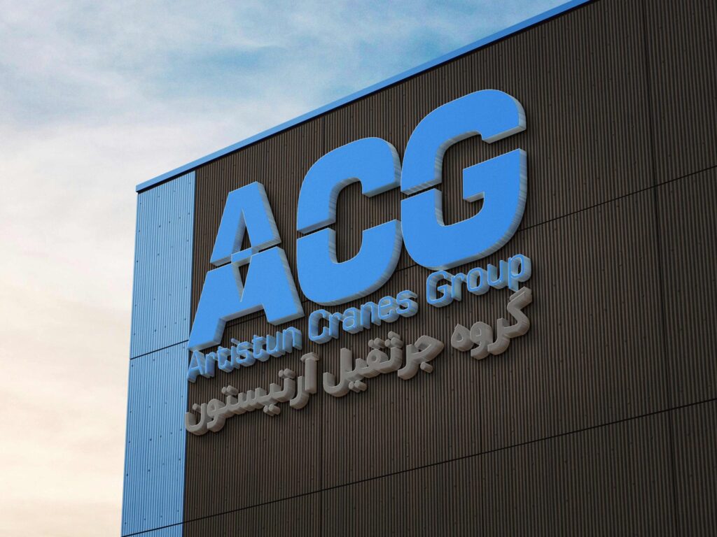 تصویری از گروه تجاری آرتیستون صنعت در زمینه جرثقیل صنعتی، ارائهدهنده انواع جرثقیلهای صنعتی و قطعات تخصصی با تمرکز بر نوآوری و کیفیت در بازار